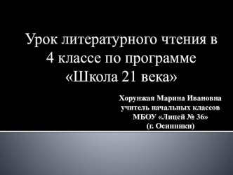 Презентация к уроку литературное чтение 4 класс презентация к уроку по чтению (4 класс)