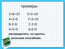 Математика.1 класс.РЕШАЕМ ЗАДАЧИ РАЗНЫМИ СПОСОБАМИ. план-конспект урока по математике (1 класс)