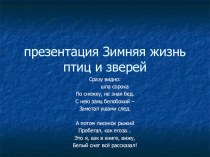 Презентация презентация к уроку по окружающему миру