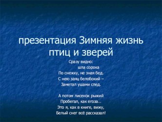 Презентация презентация к уроку по окружающему миру