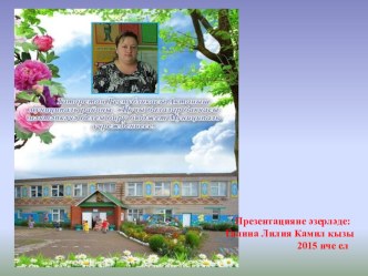 Бөек Җиңү кайтавазы. презентация