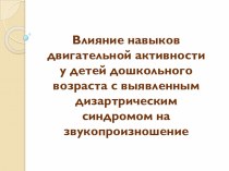 Азбука телодвижений презентация по теме