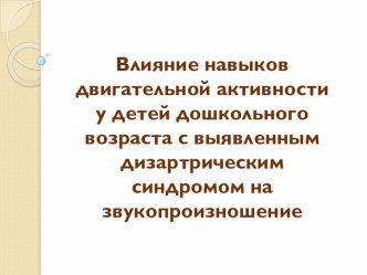 Азбука телодвижений презентация по теме