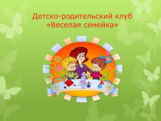 Презентация Кризис 3х лет презентация к уроку (младшая группа) по теме