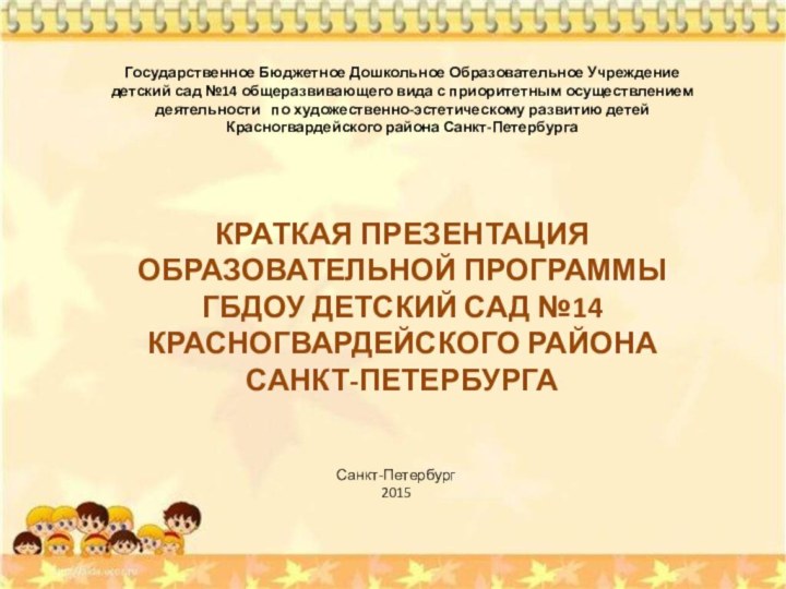 Государственное Бюджетное Дошкольное Образовательное Учреждение