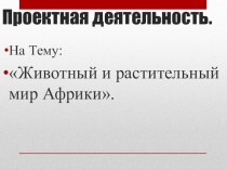 Проектная деятельность в подготовительной группе. проект (подготовительная группа)