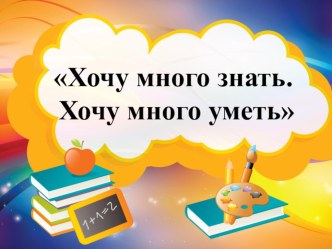 Имя существительное. Значение и употребление имён существительных в речи план-конспект урока по русскому языку (3 класс) по теме