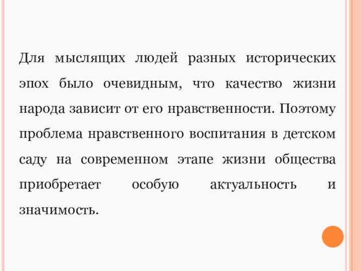 Для мыслящих людей разных исторических эпох было очевидным, что качество жизни народа