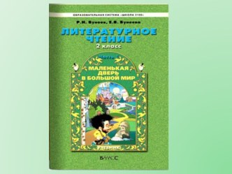 Презентация к литовской сказке Мальчик Золотой Хохолок и Девочка -Золотая коса l презентация к уроку по чтению (2 класс) по теме