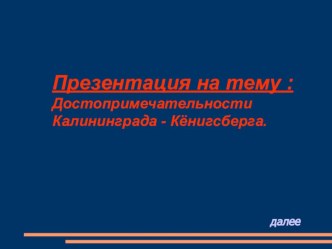 Калининградский зоопарк презентация к уроку (средняя, старшая, подготовительная группа)