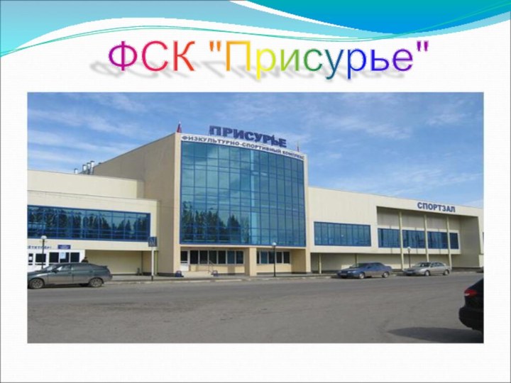 ФСК 