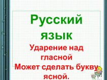 Урок русского языка презентация к уроку по русскому языку (2 класс)