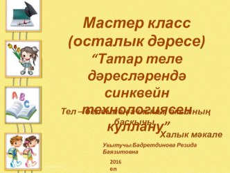 мастер класс презентация к уроку
