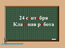 Урок по русскому языку Главные члены предложения - 2 класс, школа россии. план-конспект урока по русскому языку (2 класс) по теме