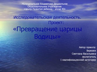 Опытно-экспериментальная деятельность презентация к уроку по окружающему миру (подготовительная группа)