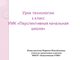 снегири презентация к уроку по технологии (1 класс)