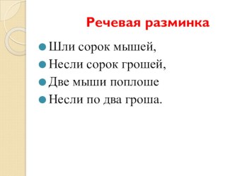 Презентация к уроку литературного чтения по теме Мышонок Пик презентация к уроку по чтению (3 класс)