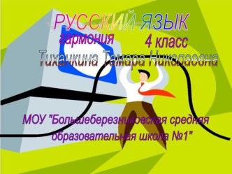 урок русского языка 4 класс презентация к уроку по русскому языку (4 класс)