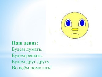 Презентация к открытому уроку математика 1 класс. презентация к уроку по математике (1 класс)