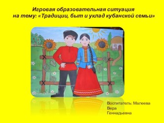 Презентация Детям о казачестве презентация к уроку (подготовительная группа)