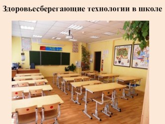 zdorovesberegayushchie tehnologii