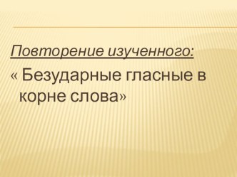 конспект урока по русскому языку 2 класс план-конспект урока по русскому языку (2 класс) по теме