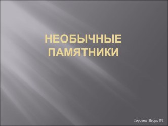 Знакомство детей подготовительной группы с памятниками Санкт-Петербурга методическая разработка по окружающему миру (подготовительная группа)