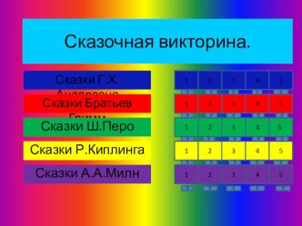 Викторина по сказкам. Подготовительная группа. презентация к занятию (подготовительная группа)