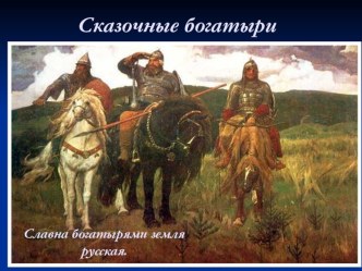 Чем силён человек? (Киргизская сказка Дыйканбай и дэв). план-конспект урока по чтению (3 класс) по теме