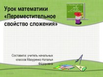 Математика 1 класс презентация к уроку по математике (1 класс)