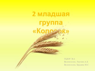 Наша группа презентация урока для интерактивной доски по окружающему миру (младшая группа)