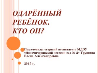 odaryonnyy rebyonok - kopiya