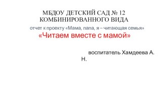 chitaem vmeste s mamoy