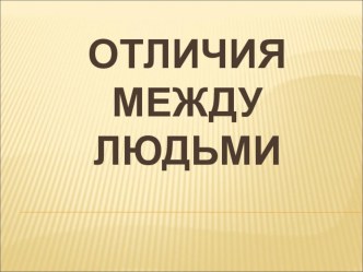 презентация