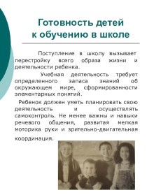 Возрастные особенности детей 6-7 лет консультация (подготовительная группа)