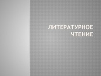 Презентация к уроку Моя Родина