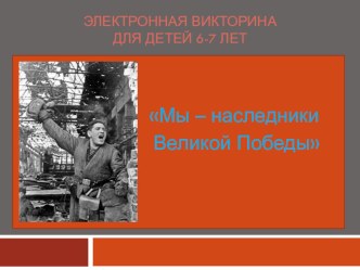 Копилка к 9 мая материал по теме