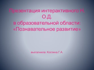 Этот волшебный Новый Год. презентация занятия для интерактивной доски (старшая группа)