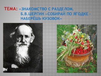 Презентация к уроку чтения Б.Шергин 3 класс презентация к уроку по чтению (3 класс)