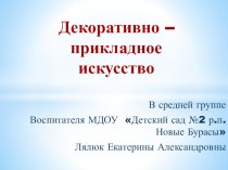 мой мастер класс!!! презентация к уроку по рисованию (средняя группа)