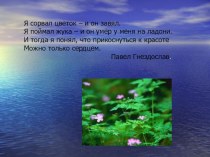 Презентация Формы и методы ознакомления детей с природой  презентация