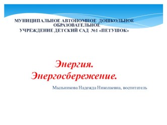 Энергосбережения проект проект по окружающему миру