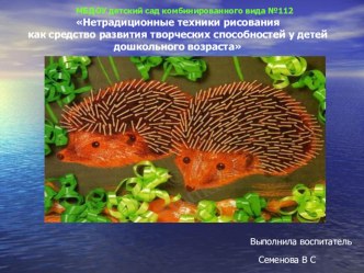 Нетрадиционные техники рисования как средство развития творческих способностей у детей дошкольного возраста презентация к уроку по конструированию, ручному труду (средняя группа)