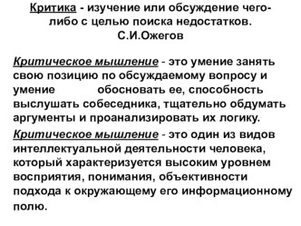 Развитие критического мышления через чтение и письмо (ТРКМЧП) статья по теме