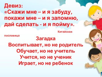 Загадки: образовательная технология презентация