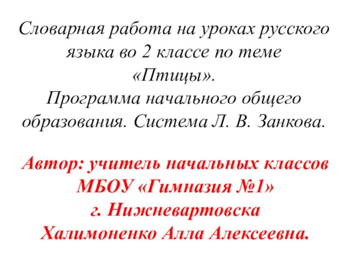 Словарная работа на уроках