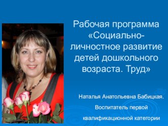 Презентация рабочей программы Труд 2я младшая группа презентация к занятию (младшая группа) по теме