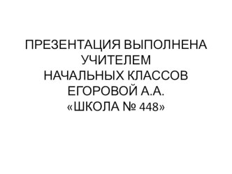 Урок по русскому языку 3 класс (УМК Т. Г. Рамзаевой) Род имён существительных план-конспект урока по русскому языку (3 класс)