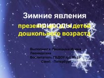 Зимние явления природы презентация по окружающему миру