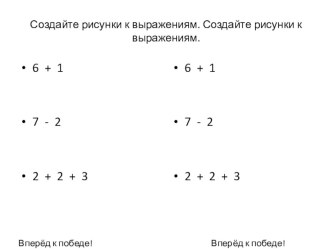 sozdayte risunki k vyrazheniyam